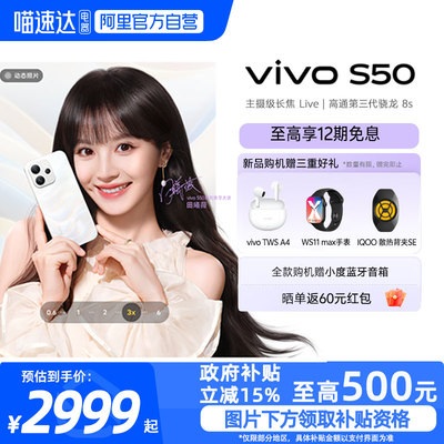 【政府补贴15%|阿里官方自营】vivo S50超声波指纹长续航大电池拍照新品学生手机官方旗舰店正品新款s30-81