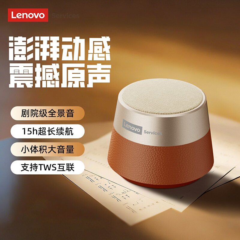 联想无线蓝牙音箱小型音响重低音家用2026新款高音质便携式户外