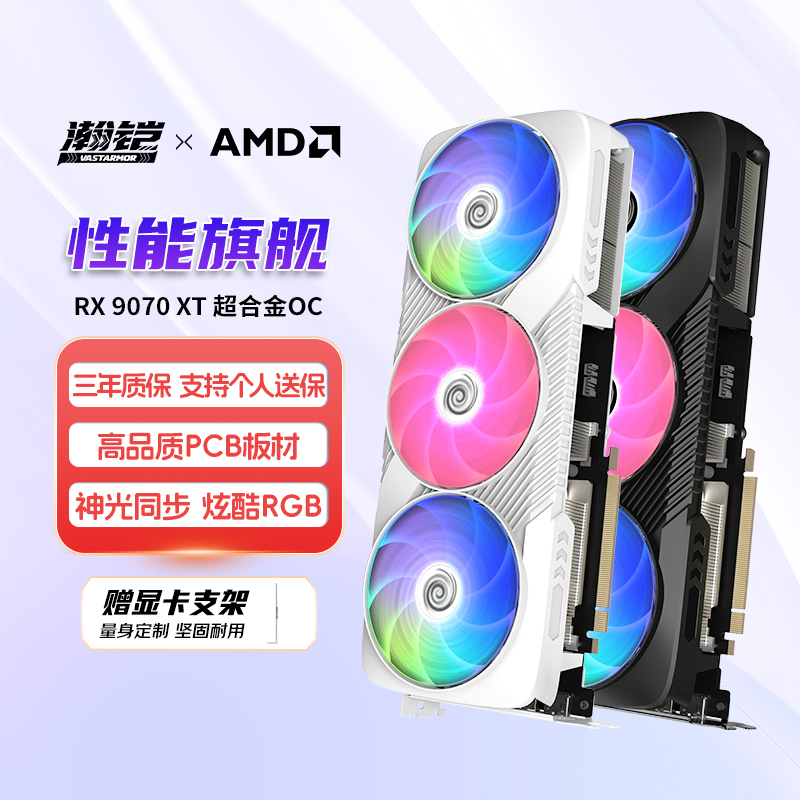 瀚铠AMD9070XT超合金OC游戏显卡