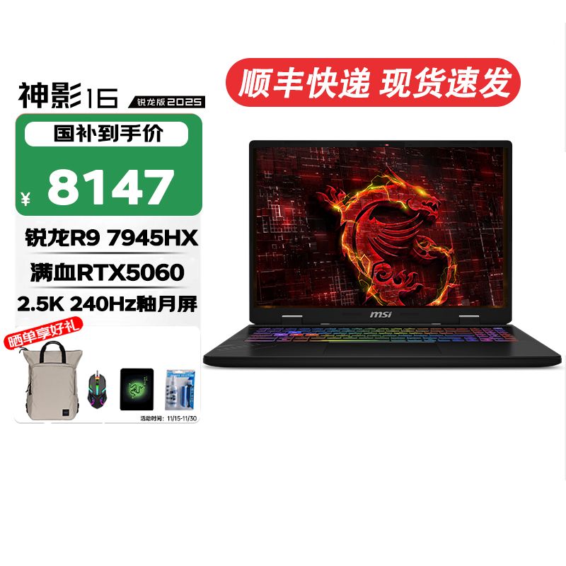 神影16锐龙版 R9-7945HX RTX5070满血独显