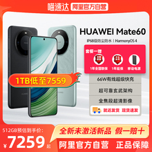 【阿里官方自营】 HUAWEI/华为Mate60手机官方旗舰店正品智能学生鸿蒙系统华为mate60