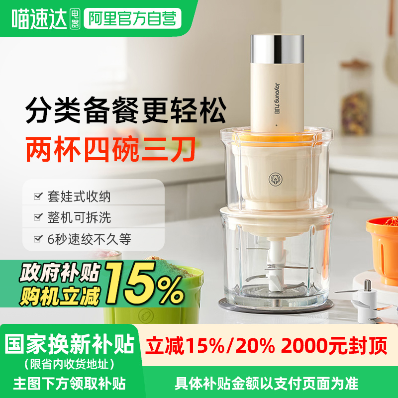 九阳绞肉机小型套娃式六碗三刀佐料机辅食机电动捣蒜器