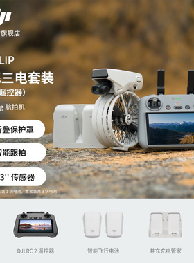 DJI/大疆 Flip 无人机 全能Vlog航拍专业高清防抖智能跟拍迷你航拍入门级遥控飞机专业航拍官方正品