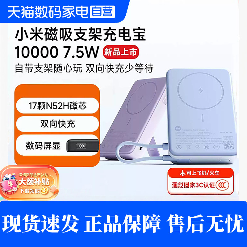 小米磁吸支架自带线充电宝10000 7.5W快充超薄超大容量移动电源