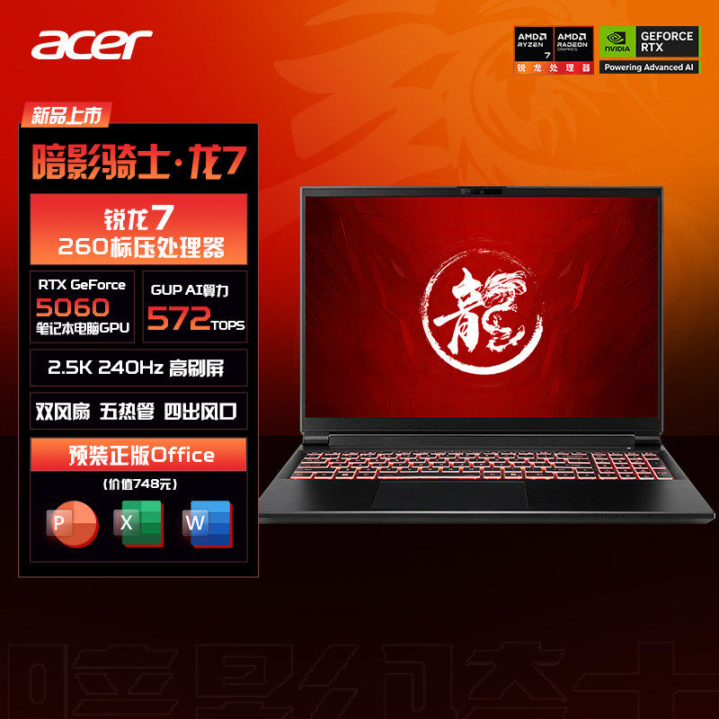 百补宏碁（acer）暗影骑士·龙7 16英寸游戏本笔记本电脑新锐