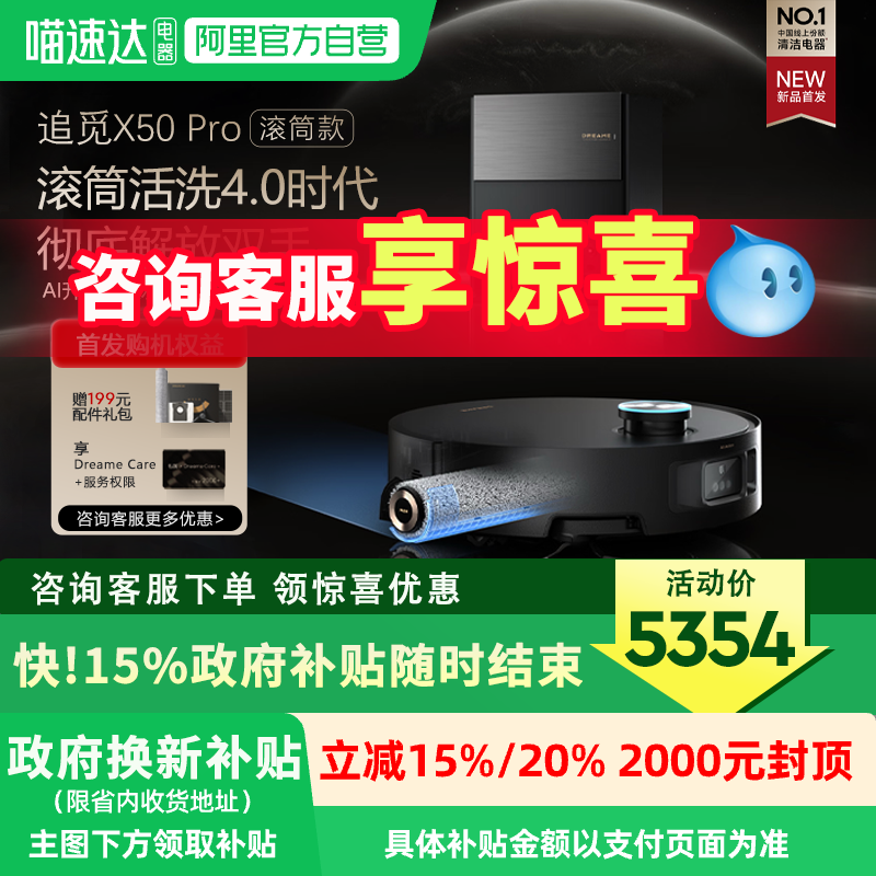 【咨询再减】追觅X50Pro滚筒版扫地机器人水洗拖地一体全自动172