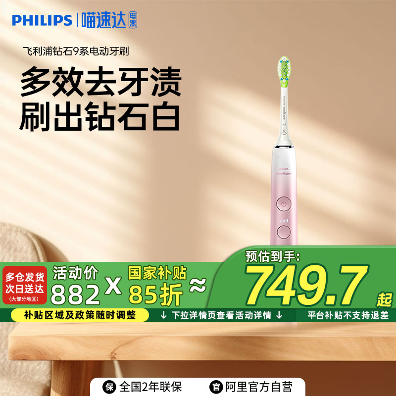 【政府补贴15%】飞利浦电动牙刷HX9911钻石充电智能软毛男女情侣