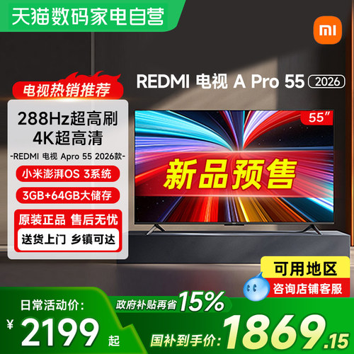 【政府补贴15%】小米REDMI电视APro55英寸288Hz高刷护眼4K高清61