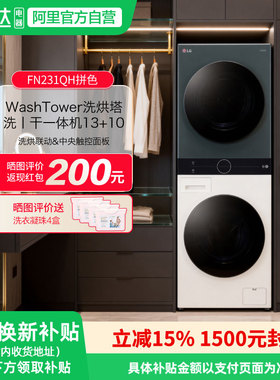 LG洗烘塔联动一体机13kg洗衣机+10KG变频热泵烘干机FN231QH 151