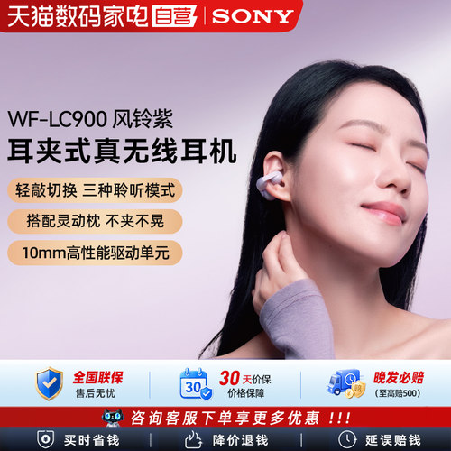 Sony/索尼 LinkBuds Clip 耳夹开放式蓝牙耳机WF-LC900风铃紫 133