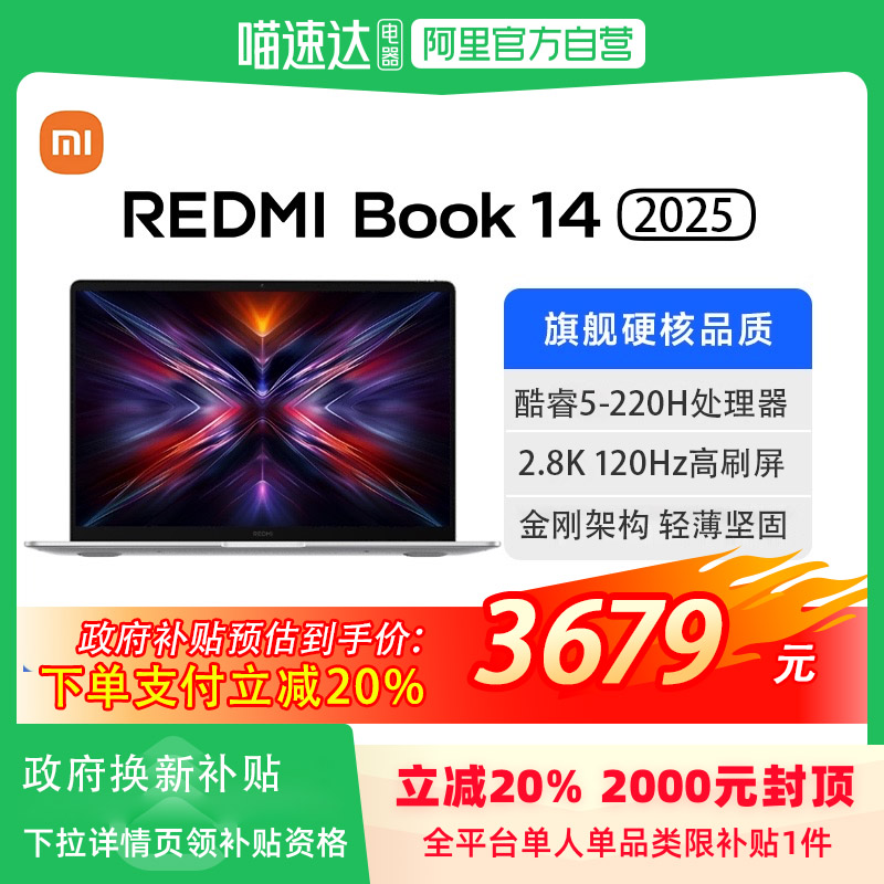 小米 REDMI Book 14 2025 C5-220H/16+512/2.8K星光银 办公本 高性能英特尔新品上市