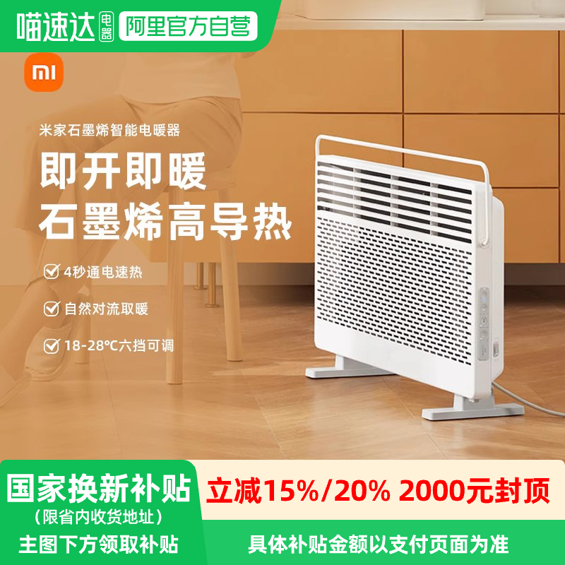 小米米家石墨烯智能电暖器取暖器家用节能暖风机