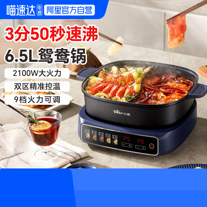 小熊家用火锅专用锅分体式多功能锅涮肉火锅锅电热锅 9档触控菜单