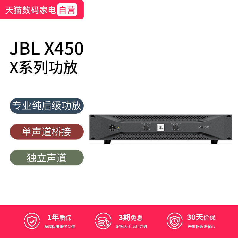 JBL X系列新款专业纯后级功放 卡拉OK舞台会议后级功放X450 374
