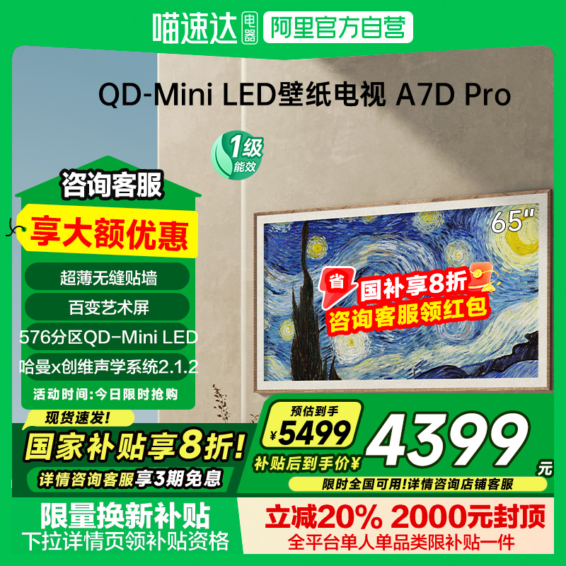 65Ӣ ɫ ٷ 20%ά65A7D Pro 65ӢQD-MiniLEDֽӻ5499Ԫ