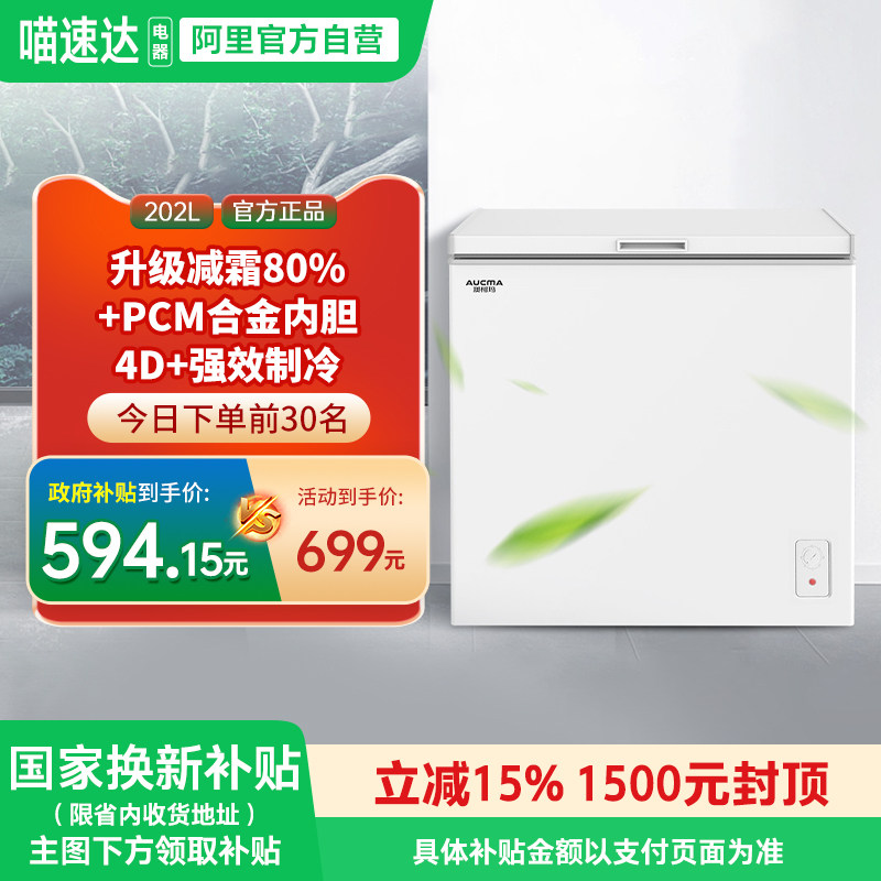 [国补15%]澳柯玛 BC/BD-202NE家用卧式冷柜冰柜变温转换减霜344