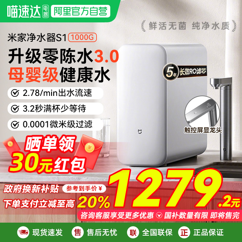 【国补20%】小米米家净水器S1 1000G家用直饮厨下式过滤净水机03