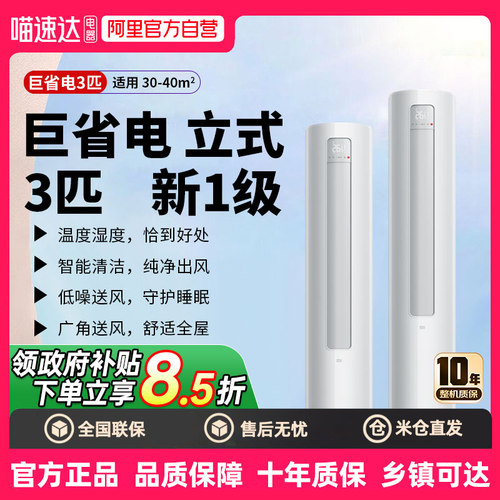 小米立式空调3匹一级能效家用变频智能空调72LW/N1A1 80