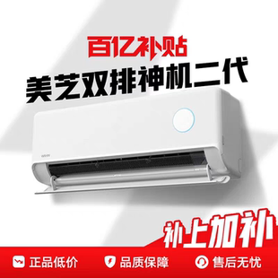 美的空调出品华凌空调超省电卧室1.5匹挂机客厅大3匹柜机政府补贴