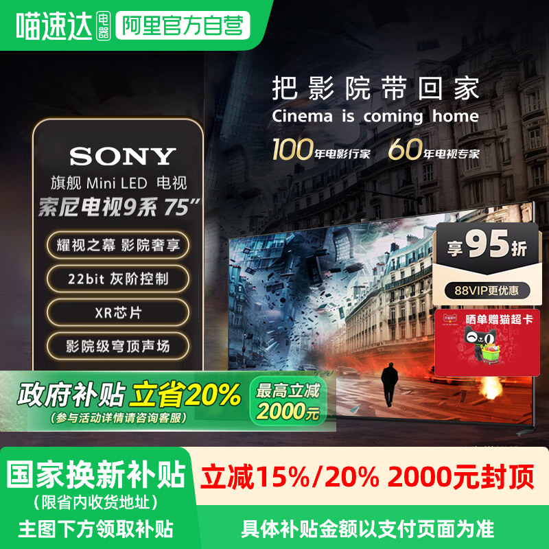 75XR90Sony/索尼75英寸MiniLED