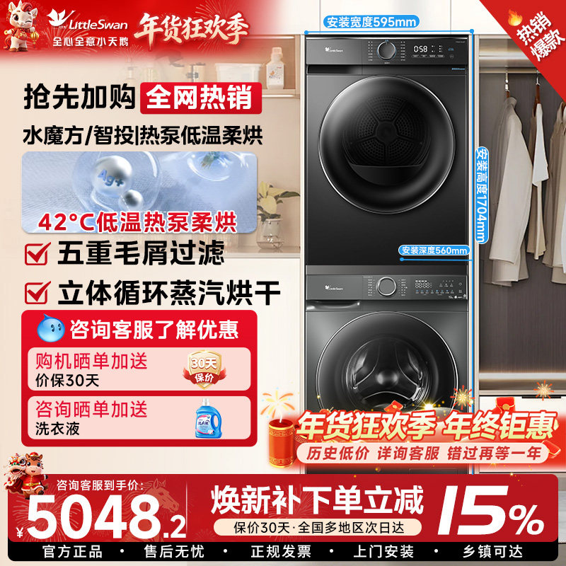 [水魔方]小天鹅洗烘套装12KG滚筒洗衣机+10KG热泵烘干机全自动85