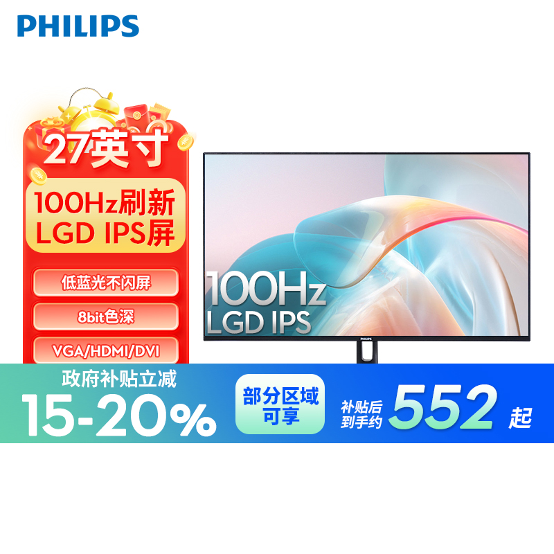 【政府补贴】飞利浦27英寸高刷100HZ显示器家用办公27E1N1100D