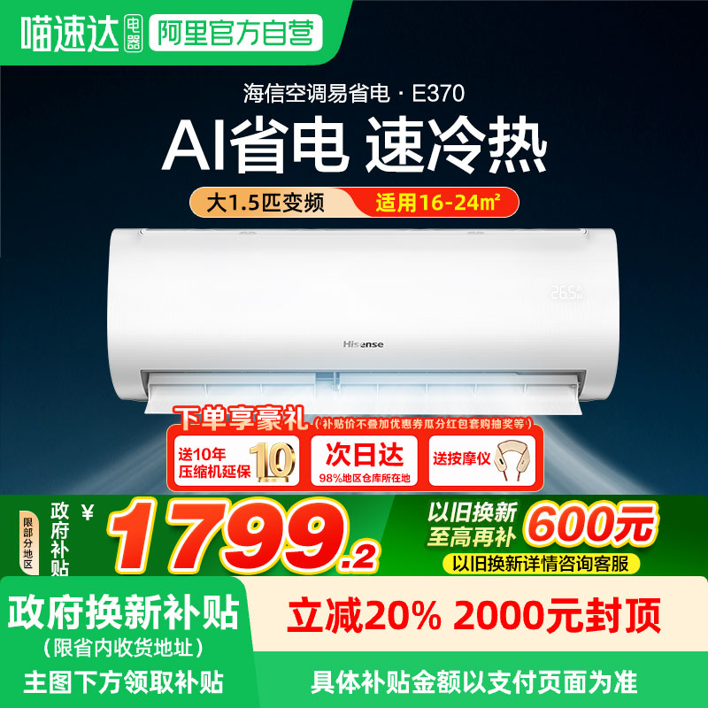 海信大1.5匹挂机一级能效变频