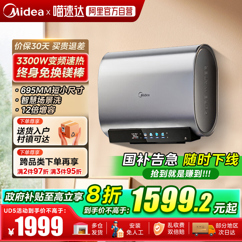 【政府补贴】美的电热水器UD5家用速热洗澡60升扁桶双胆储水式 38