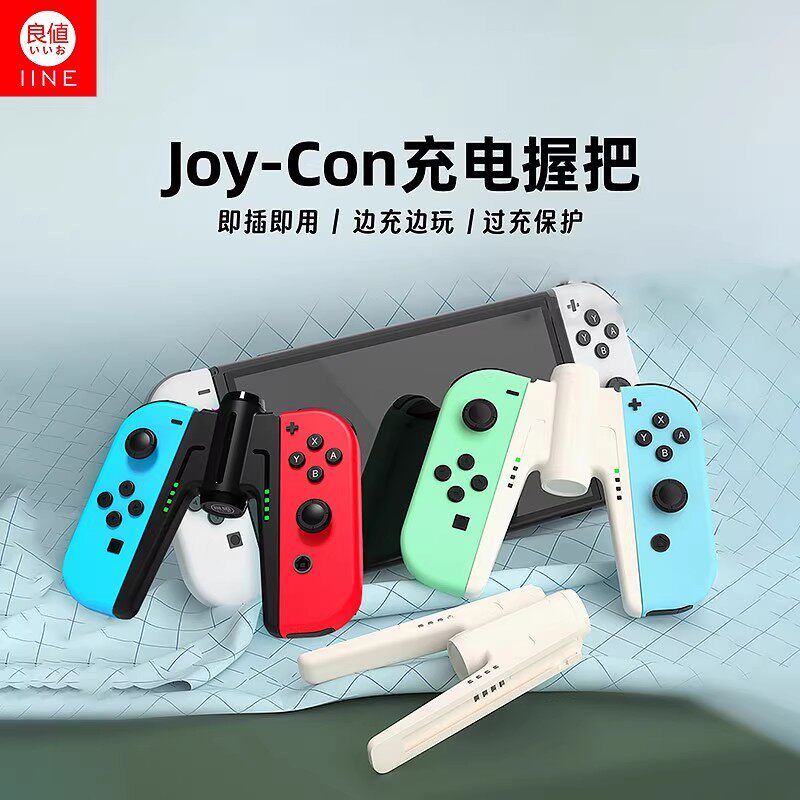 【自营】良值适用任天堂switch/Switch2手柄充电握把ns2游戏机手柄架joycon支架oled控制器充电器周边配件202