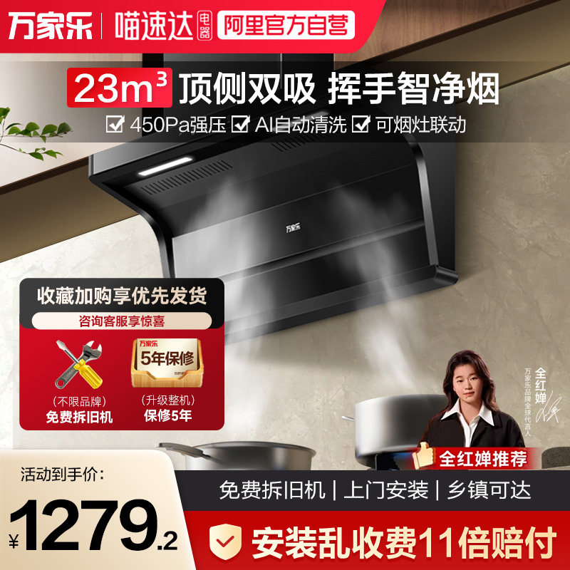 [政府补贴]万家乐抽油烟机AK6燃气灶套装家用厨房顶侧双吸套装3