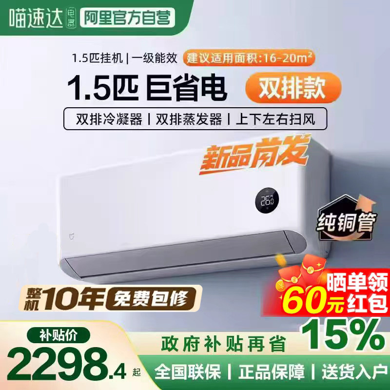 【2026款】小米米家空调挂机大1.5匹巨省电新一级能效冷暖变频