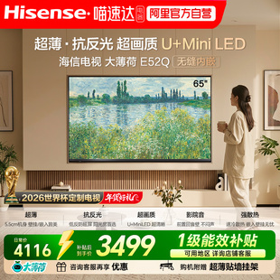 海信大薄荷E52Q 65英寸 AI指向遥控 柔光防眩屏 MiniLED电视机122