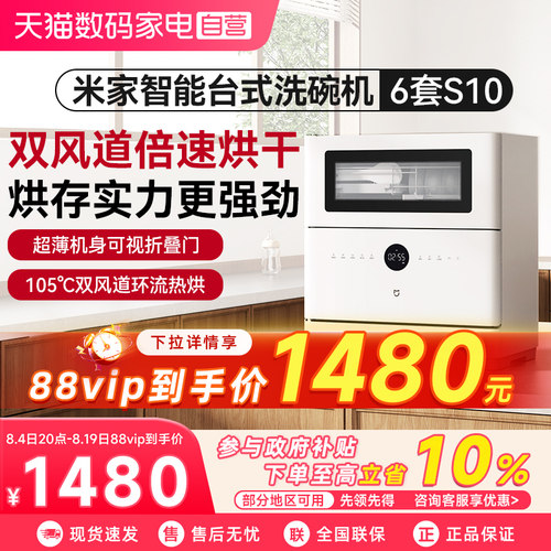 小米米家洗碗机6套S10台式家用大容量消毒洗碗刷碗机03抑菌烘干
