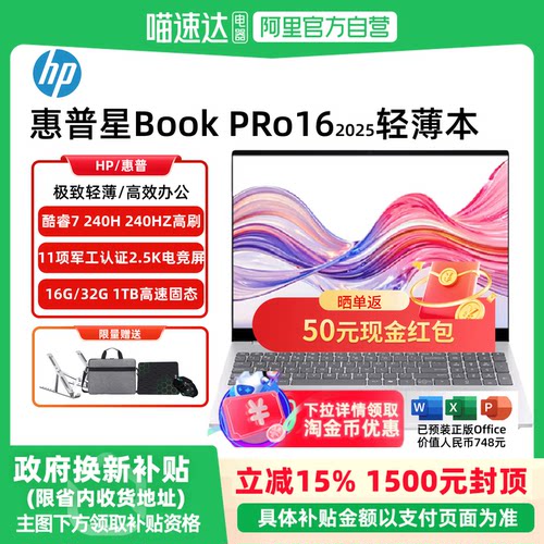 【政府补贴15%】HP/惠普 星Book Pro 16英寸酷睿7-240H 2.5K 240Hz屏轻薄本 轻薄便携商务办公笔记本官方正品