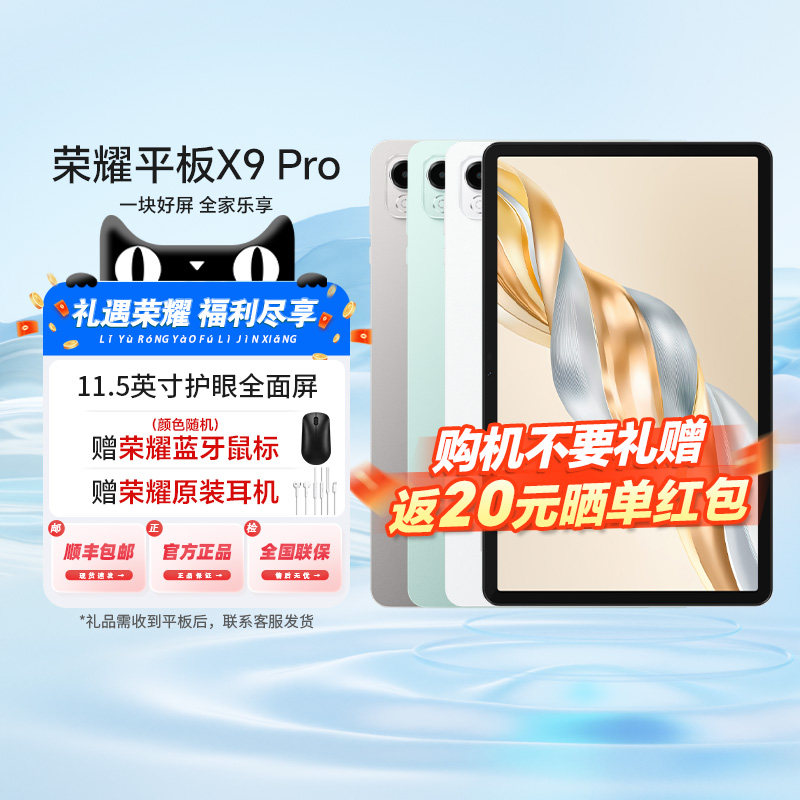 【政府补贴15%】HONOR/荣耀平板X9 Pro 平板电脑 11.5英寸高刷全面屏新品上市 安卓办公学习-81
