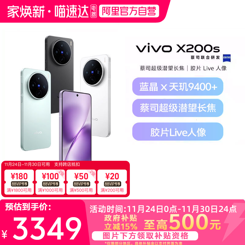 【政府补贴15%|阿里官方自营】vivo X200s新品蔡司天玑9400+旗舰芯拍照学生智能手机vivo X200-81