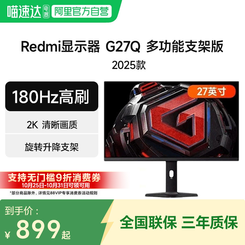 小米Redmi显示器G27Q 多功能支架 27英寸 180Hz电竞高刷 2025款