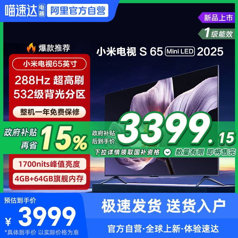 【政府补贴15%】小米S65 MiniLED 2025低反屏65