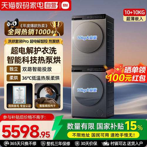 小米米家洗烘套装Pro超电解智投热泵烘10kg+10kg家用大容量自动A