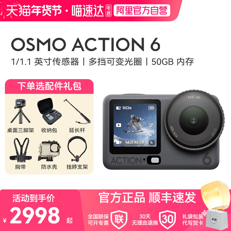 大疆 Osmo Action 6 全能旗舰运动相机 可变光圈Vl