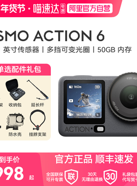 大疆 Osmo Action 6 全能旗舰运动相机 可变光圈Vlog手持4k摄像机