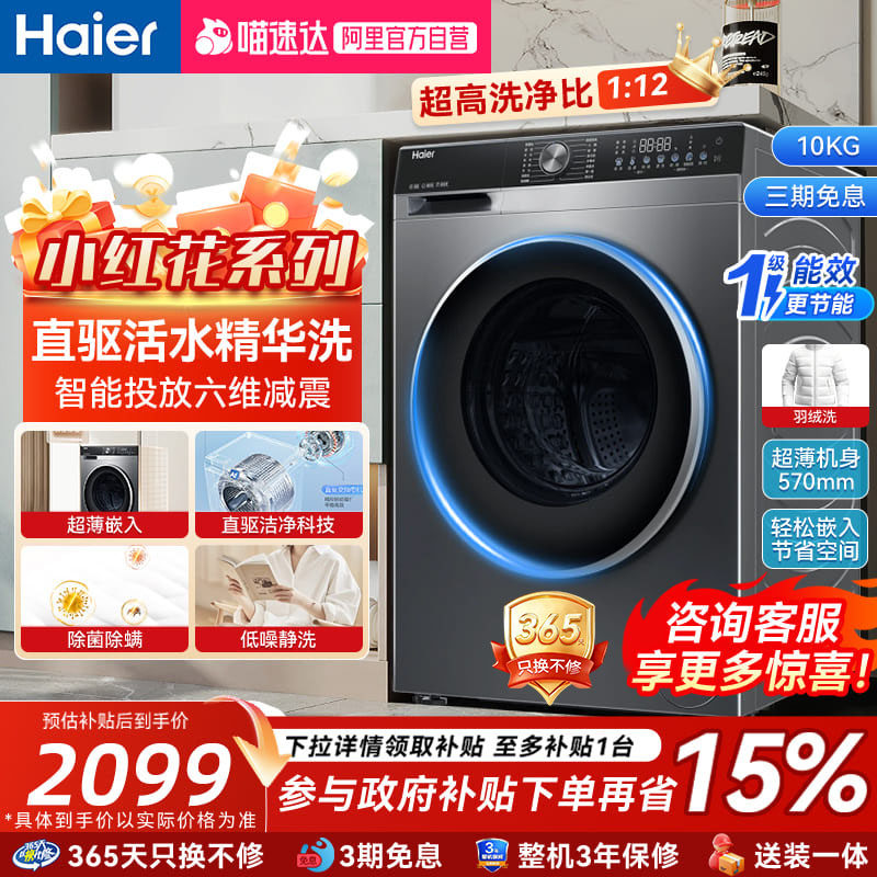 [10kg]海尔小红花滚筒洗衣机家用全自动大容量超薄洗脱一体38A1