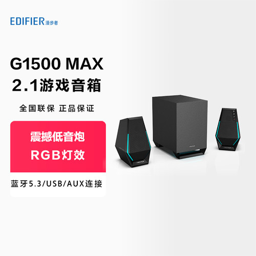 漫步者电竞游戏蓝牙音箱