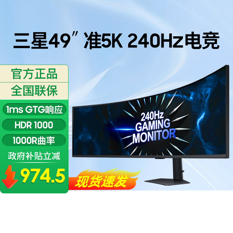 三星玄龙骑士G9 49英寸准5K240Hz电竞显示器曲面游戏屏S49CG954EC