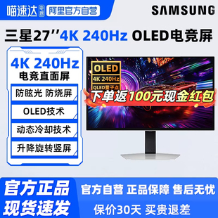 三星27/32英寸4K/240Hz电竞OLED显示器S27FG812SC电脑游戏屏幕190