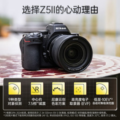 尼康（Nikon）Z5II 全画幅微单相机 微单套机 Z52 尼康云创 直播