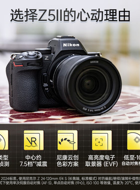 尼康（Nikon）Z5II 全画幅微单相机 微单套机 Z52 尼康云创 直播