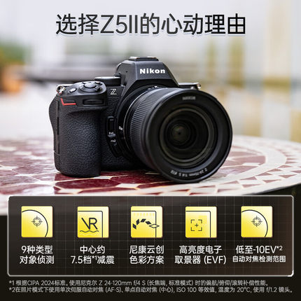 尼康（Nikon）Z5II 全画幅微单相机 微单套机 Z52 尼康云创 直播