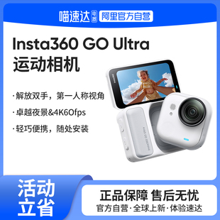 影石Insta360 Ultra运动相机Vlog户外骑行滑雪4K口袋相机