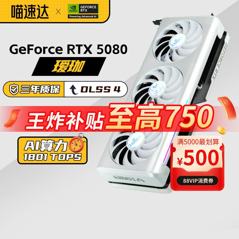 铭瑄RTX4070/4080SUPER电脑显卡